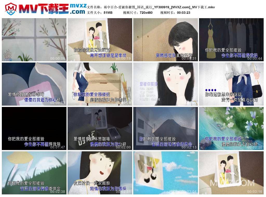 雨中百合-爱被你摧毁_国语_流行_YF300919